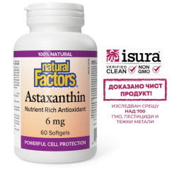 Астаксантин - Мощна...