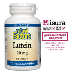 Добро зрение - Лутеин, 20...