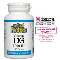 Витамин D3 - Силен имунитет...