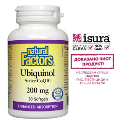 Aктивен Коензим Q10 -...