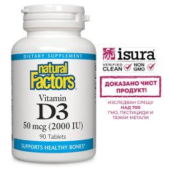 Витамин D3, 2000 IU, 90...