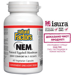 NEM® (натурална яйчена...